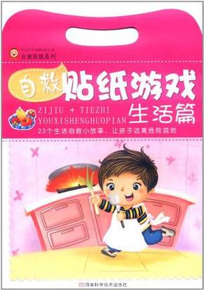 贴纸游戏