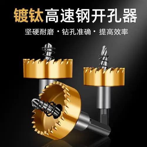 不锈钢打孔器