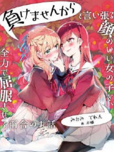百合故事