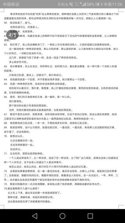 撒野名言名句