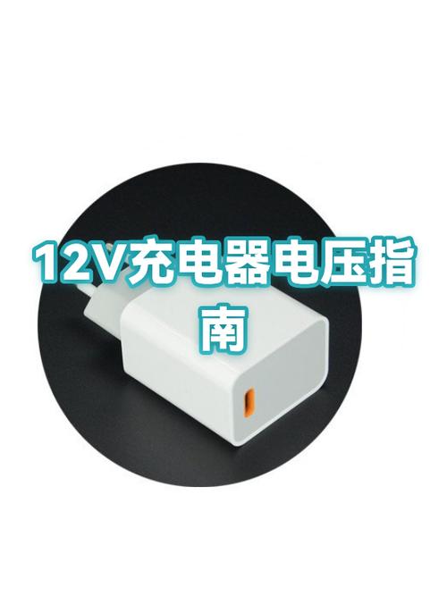 充电器电压高怎么解决游戏截图