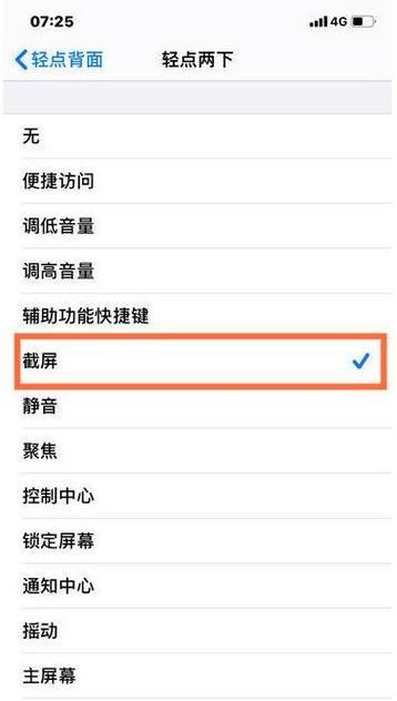 怎样截图截图