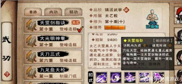 烟雨江湖天罡剑指诀怎么学图标