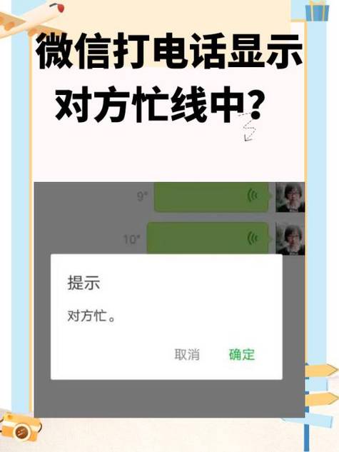 微信视频对方忙是什么意思缩略图