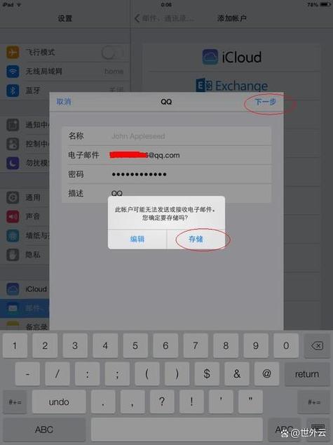 苹果平板怎样登录id缩略图