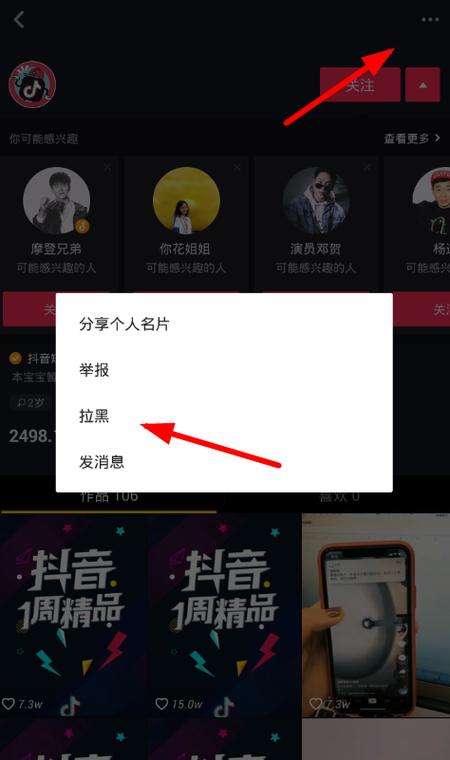 抖音怎么屏蔽tag
