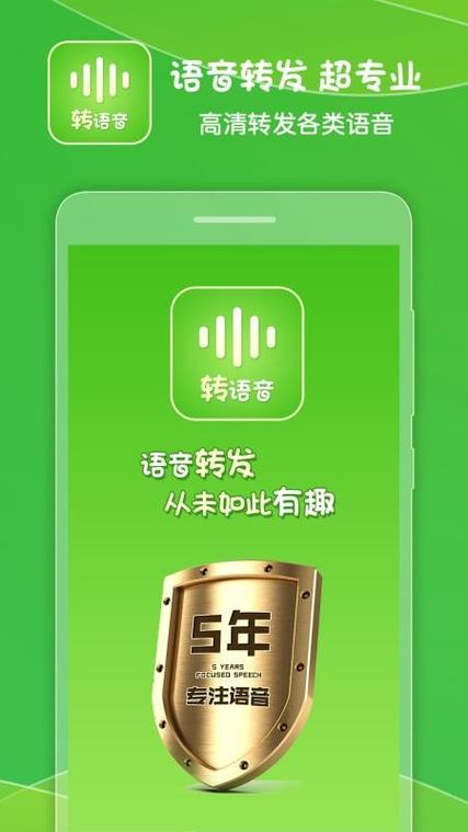转发语音的免费软件