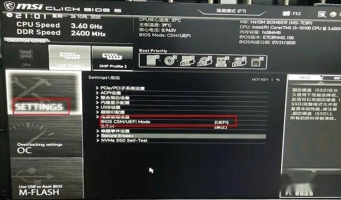 微星主板关闭csm