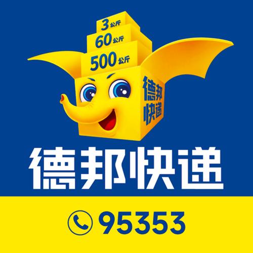 德邦快递下载安装最新版