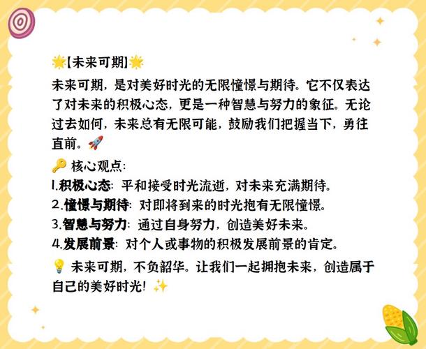 未来可期前一句啥意思缩略图