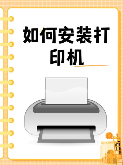 安装京瓷打印机的步骤