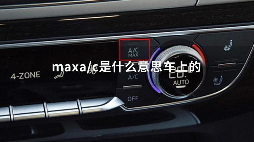 max代表什么网络用语