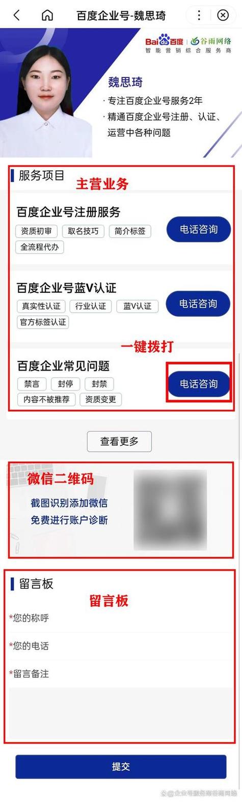 百家号可以留联系方式吗