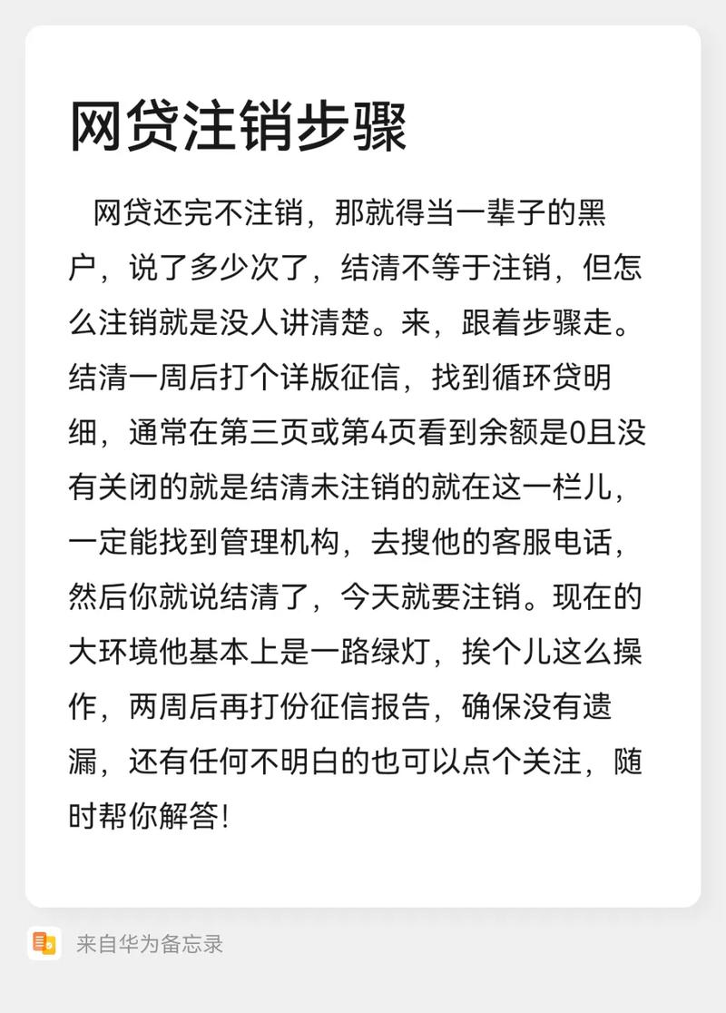 注销征信账号怎么注销缩略图