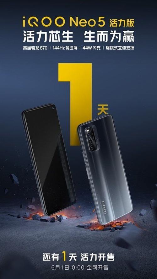 iqooneo5活力版二手多少钱
