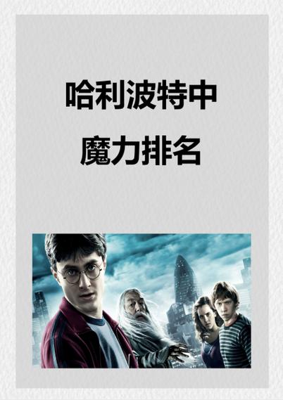 哈利波特之无限巫师