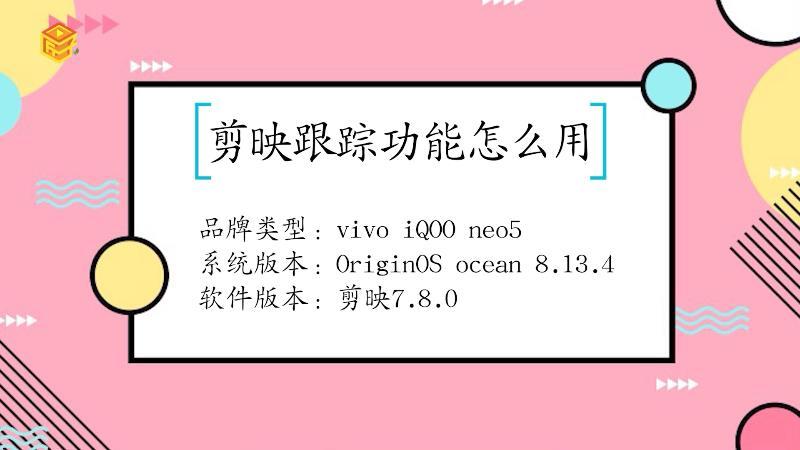 剪映打码追踪怎么弄
