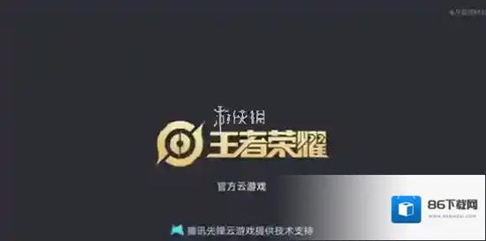 云·王者荣耀官网入口缩略图
