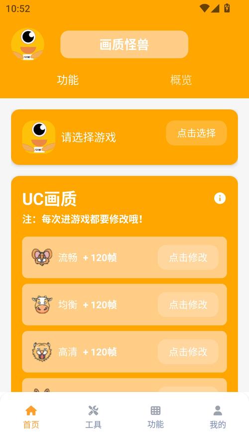 怪兽画质助手120帧