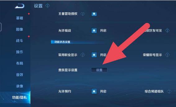 怎么隐藏贵族等级缩略图