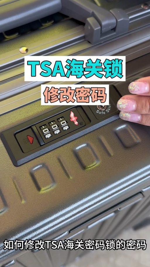 新秀丽密码锁解锁教程