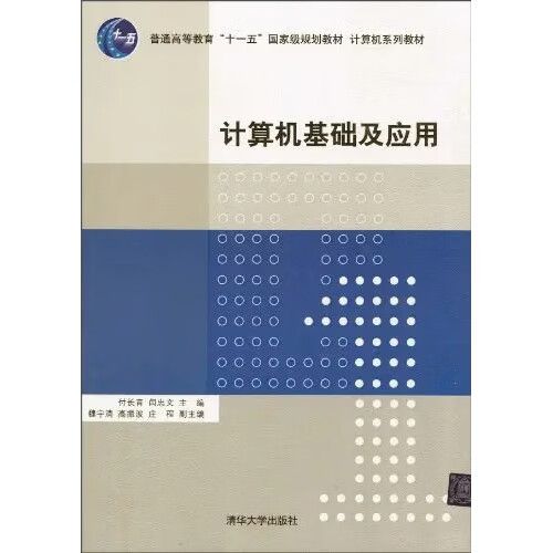 计算机基础与应用