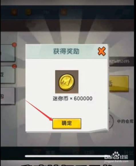 迷你世界无限金币.截图
