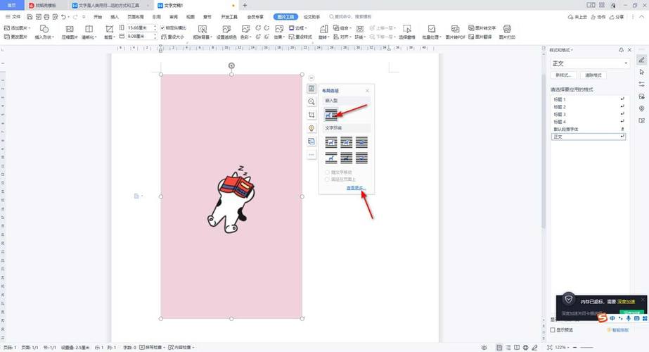 wps怎么让一张图片铺满一页A4