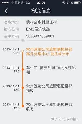 魔筷星选物流订单查询