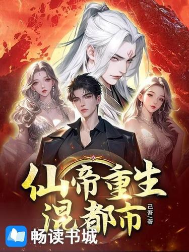 重生之都市仙帝小游戏