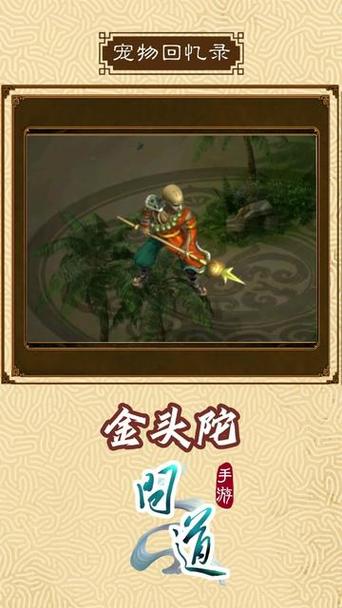 问道金头陀最多强几截图