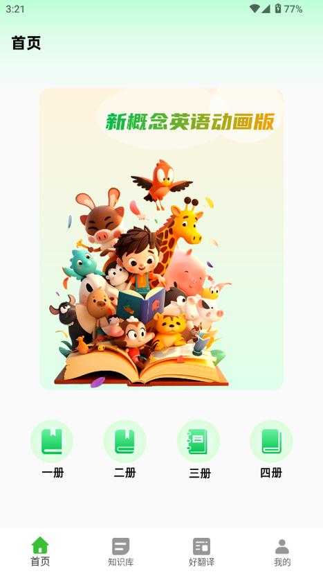新概念跟读录音app