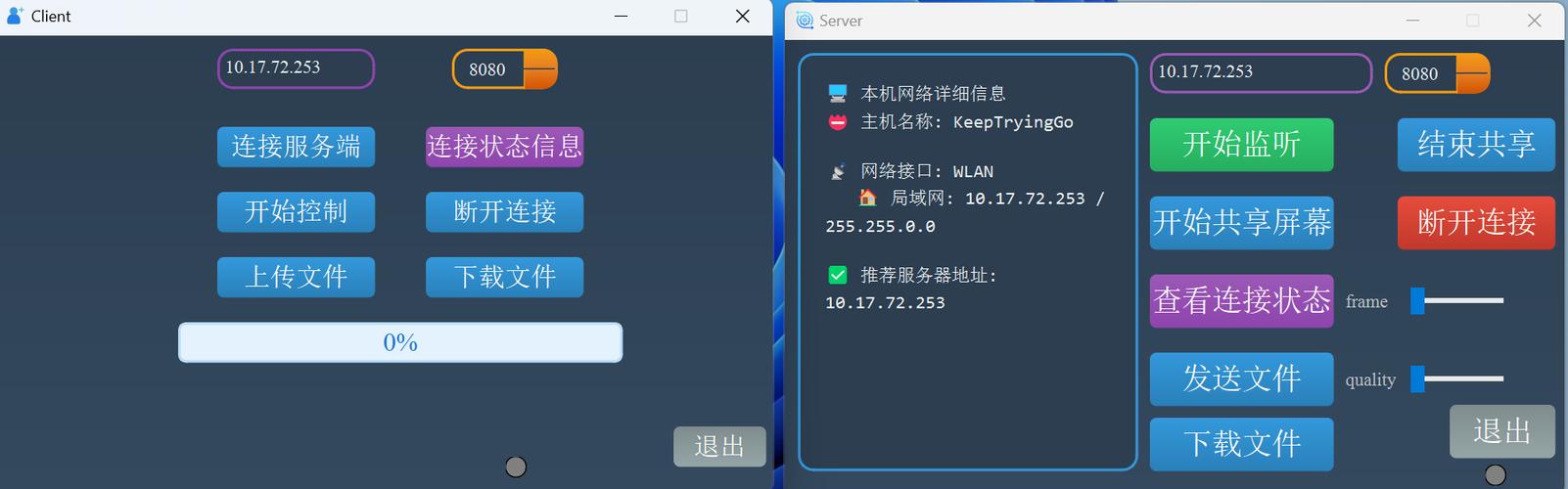 远程桌面客户端