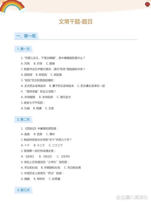 常识大全1000题及答案