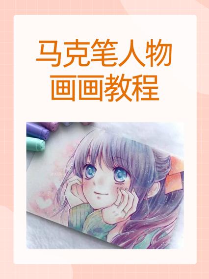 马克笔怎么用