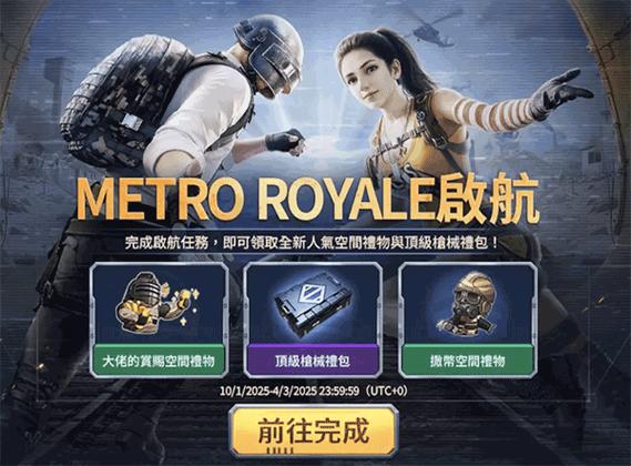 PUBG地铁逃生国际服正式服图标