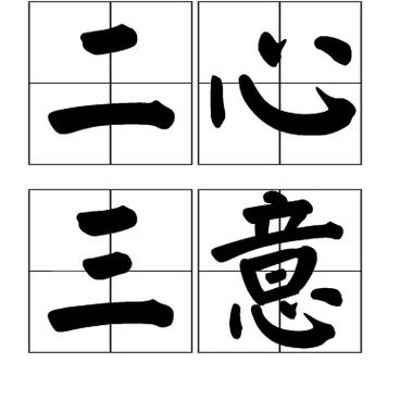 逸字的含义