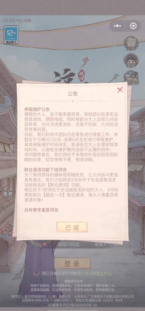 网易大神维护公告更新时间