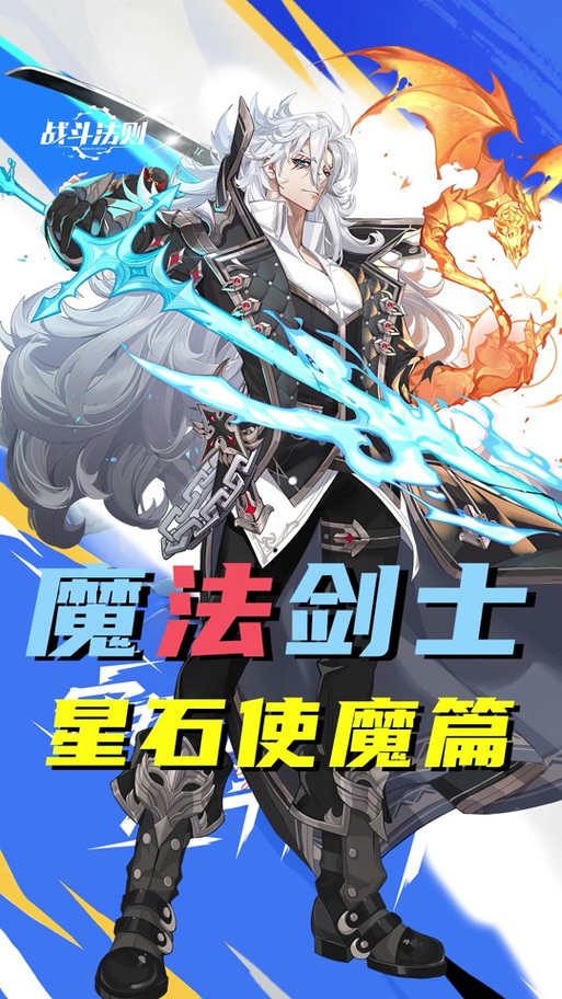 战斗法则中魔法剑士穿什么装备好