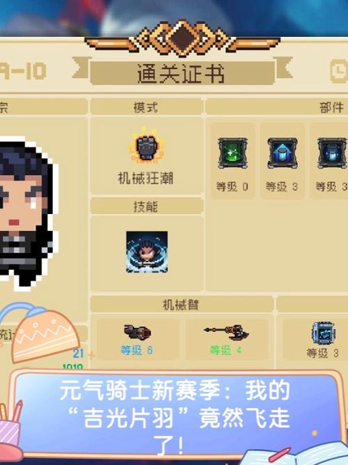 元气骑士防守有多少关截图