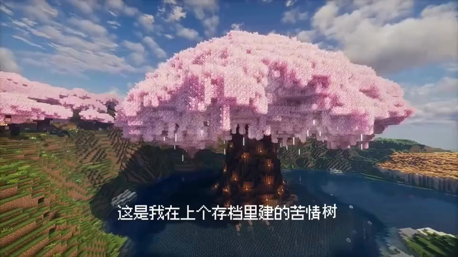 我的世界巨大树怎么做