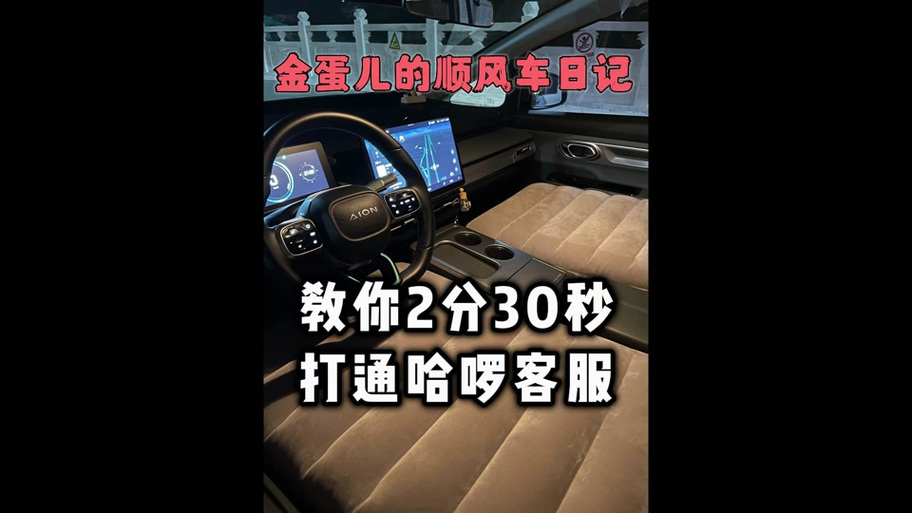 哈啰顺风车车主怎么更换车辆
