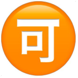 可字表情怎么打出来