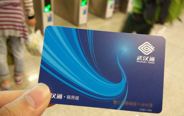 武汉交通一卡通