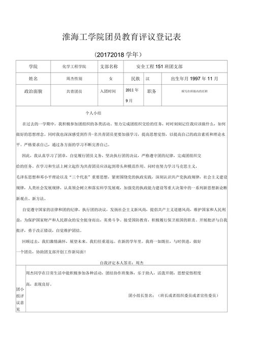 智慧团建团员教育评议怎么弄