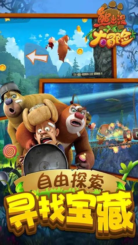 熊出没游戏合集2023截图