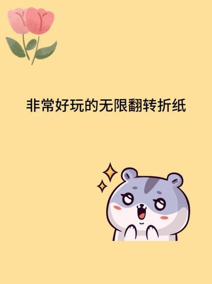 能做无限翻转