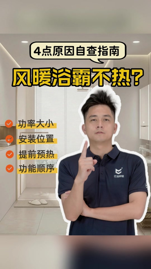 浴霸不吹热风只吹凉风