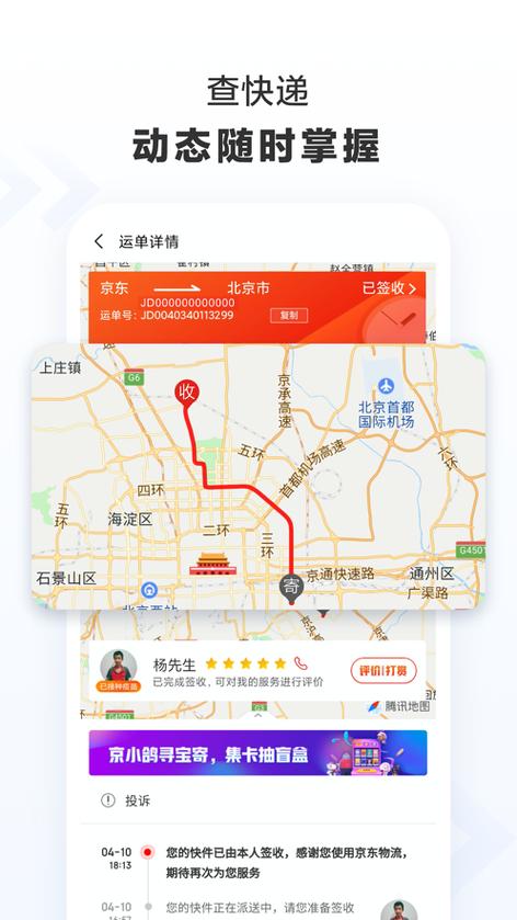 京东货运司机版app