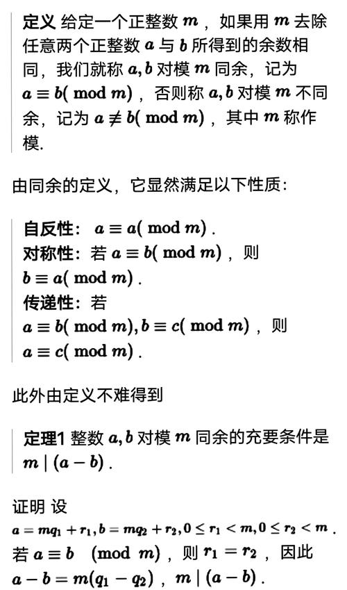 同余定理mod缩略图
